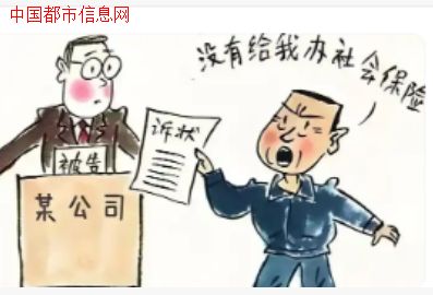 公司未给员工缴社保被判赔偿18万余元