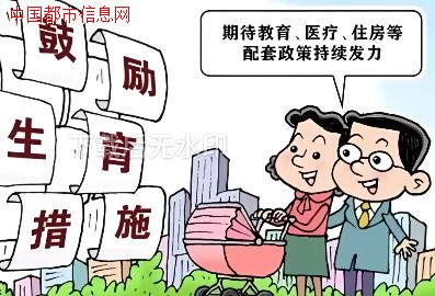 中央重磅定调 最新生育、教育政策出台